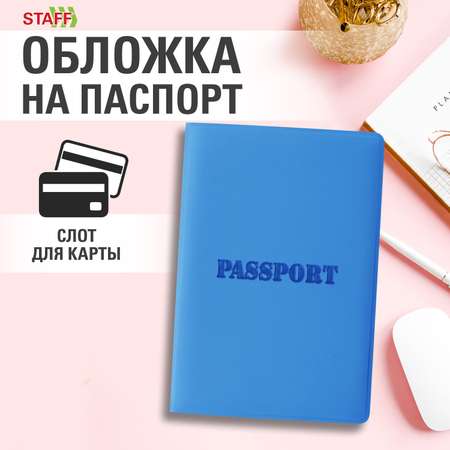 Обложка на документы Staff