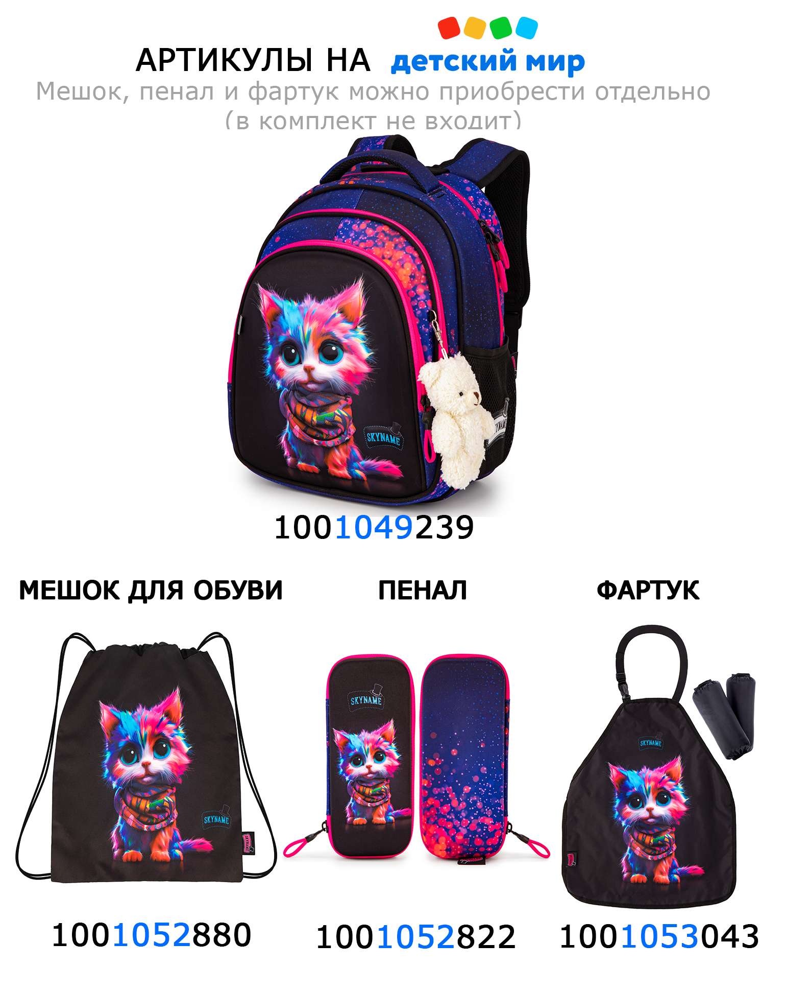 Мешок для обуви SkyName - фото 3