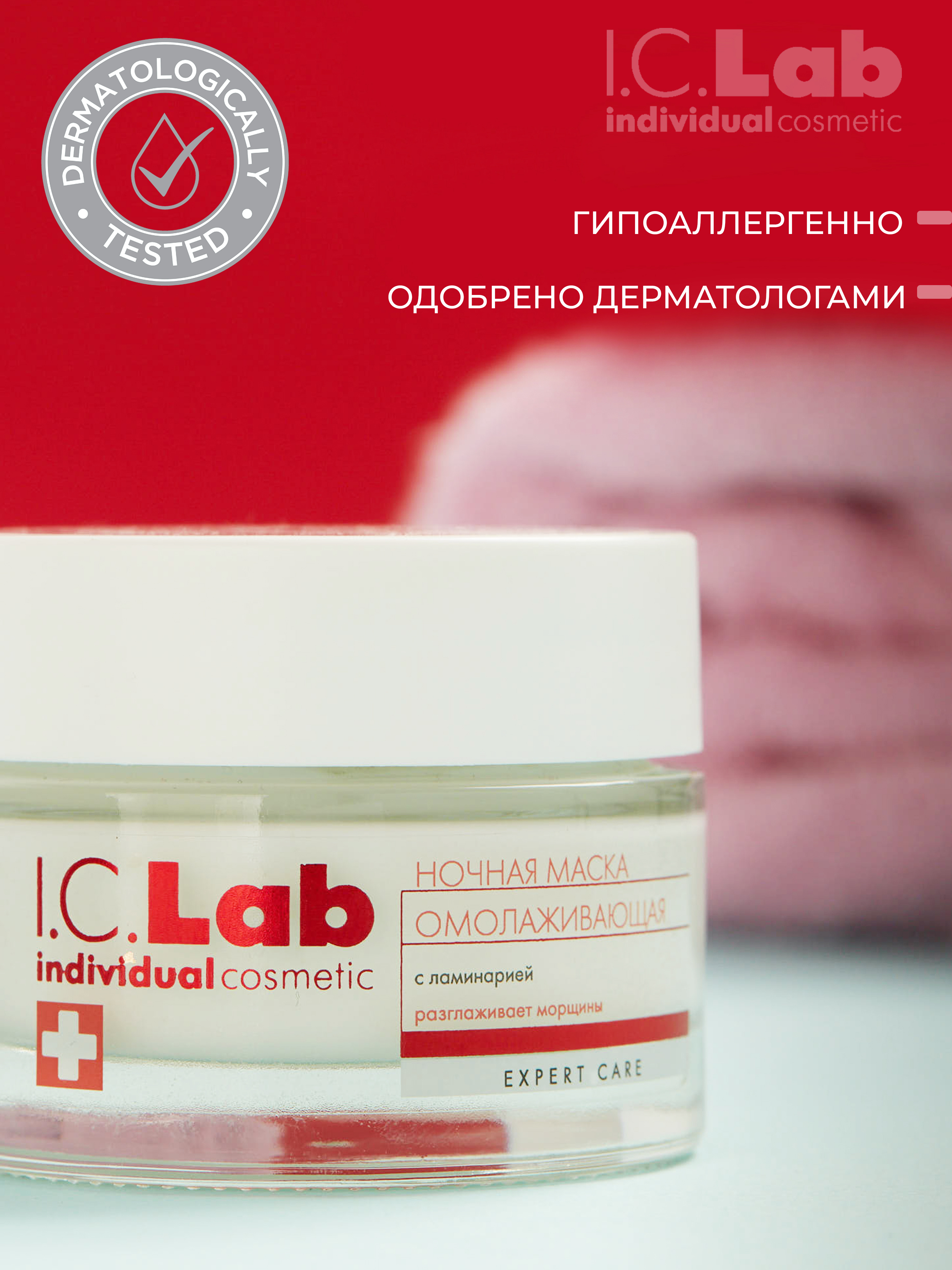Крем I.C.Lab Individual cosmetic Ночная омолаживающая 50 мл - фото 8