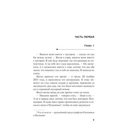 Книга Эксмо странная Салли Даймонд