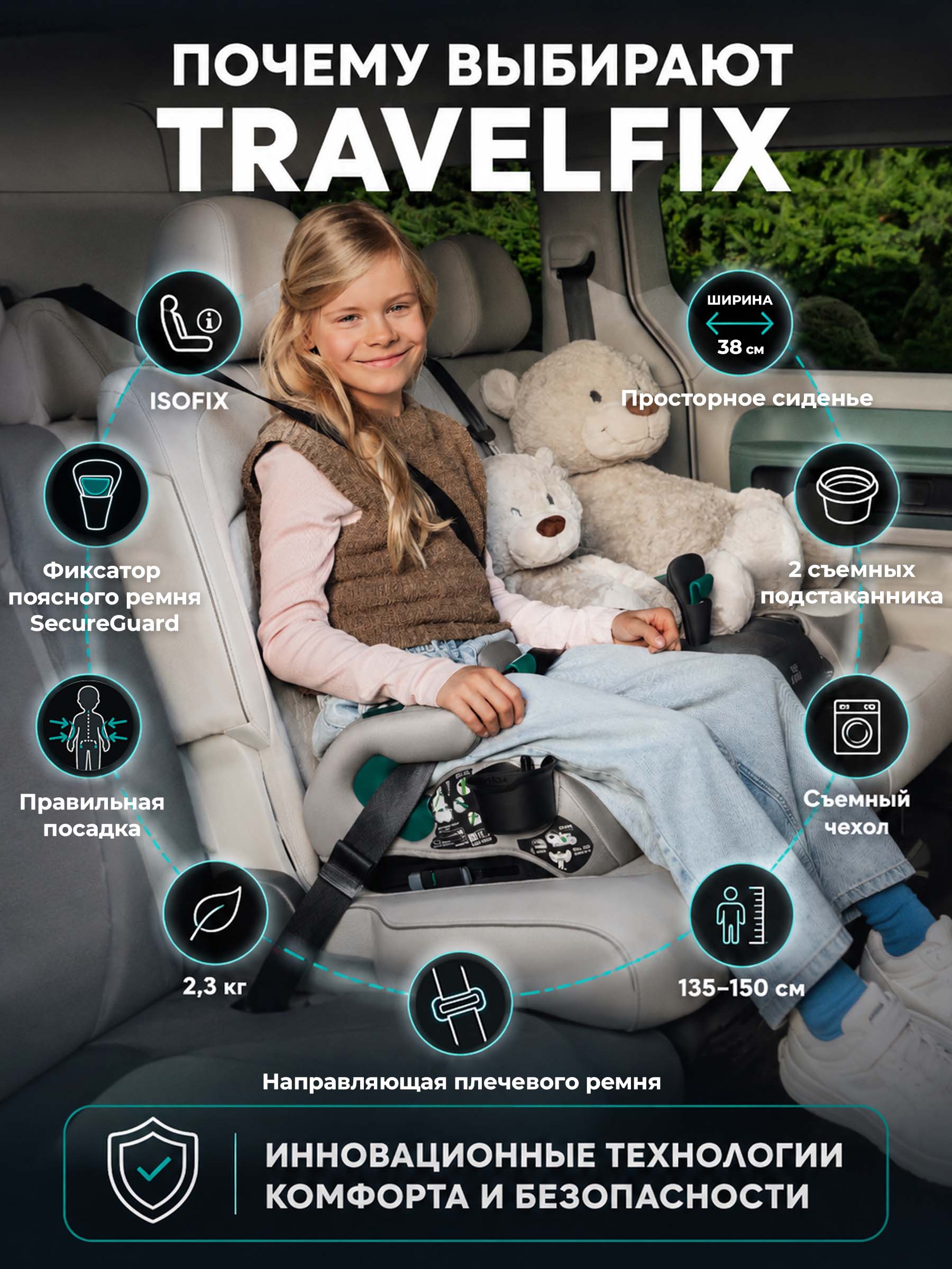 Автокресло Britax Roemer TRAVELFIX для детей 135-150 см Isofix 3 (22-36 кг) бежевый - фото 2