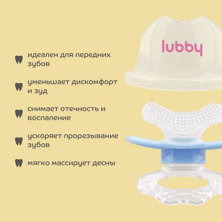 Прорезыватель Lubby