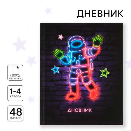 Дневник ArtFox STUDY для 1-4 класса, в твердой обложке, 48 л \"Космонавт. Неон\"