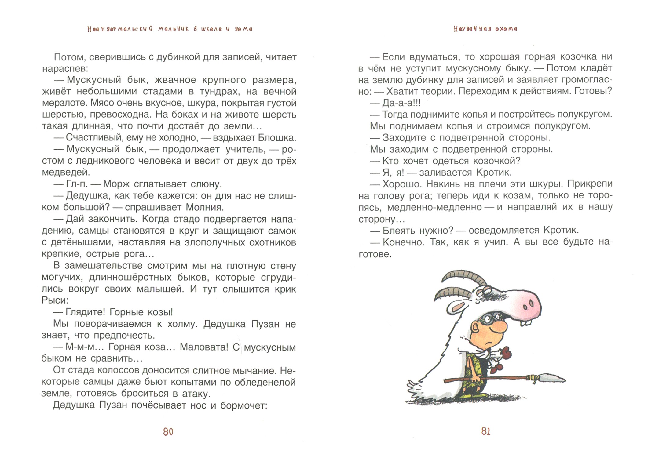 Книга Качели Неандертальский мальчик Комплект из 3 - фото 8