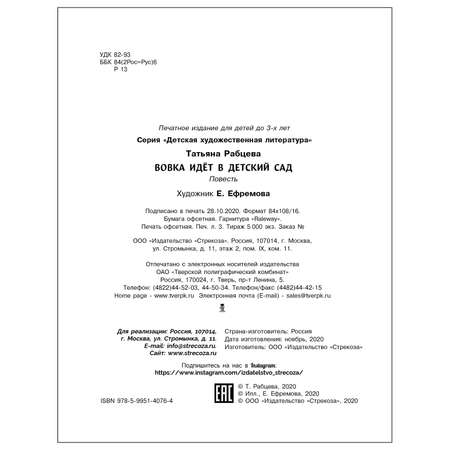 Книга СТРЕКОЗА Вовка идет в детский сад