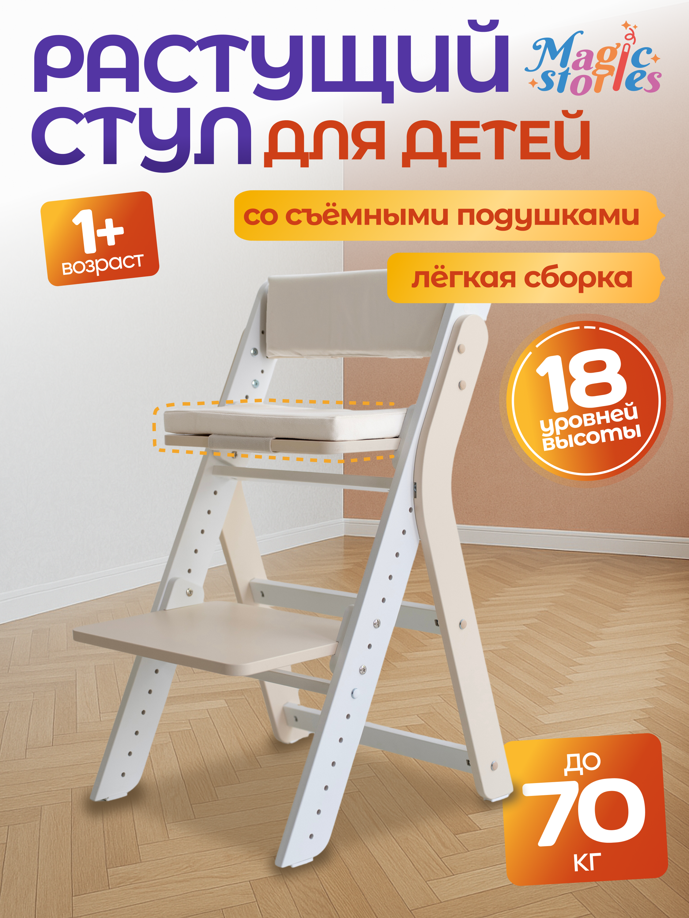 Стульчик для кормления Magic Stories - фото 1