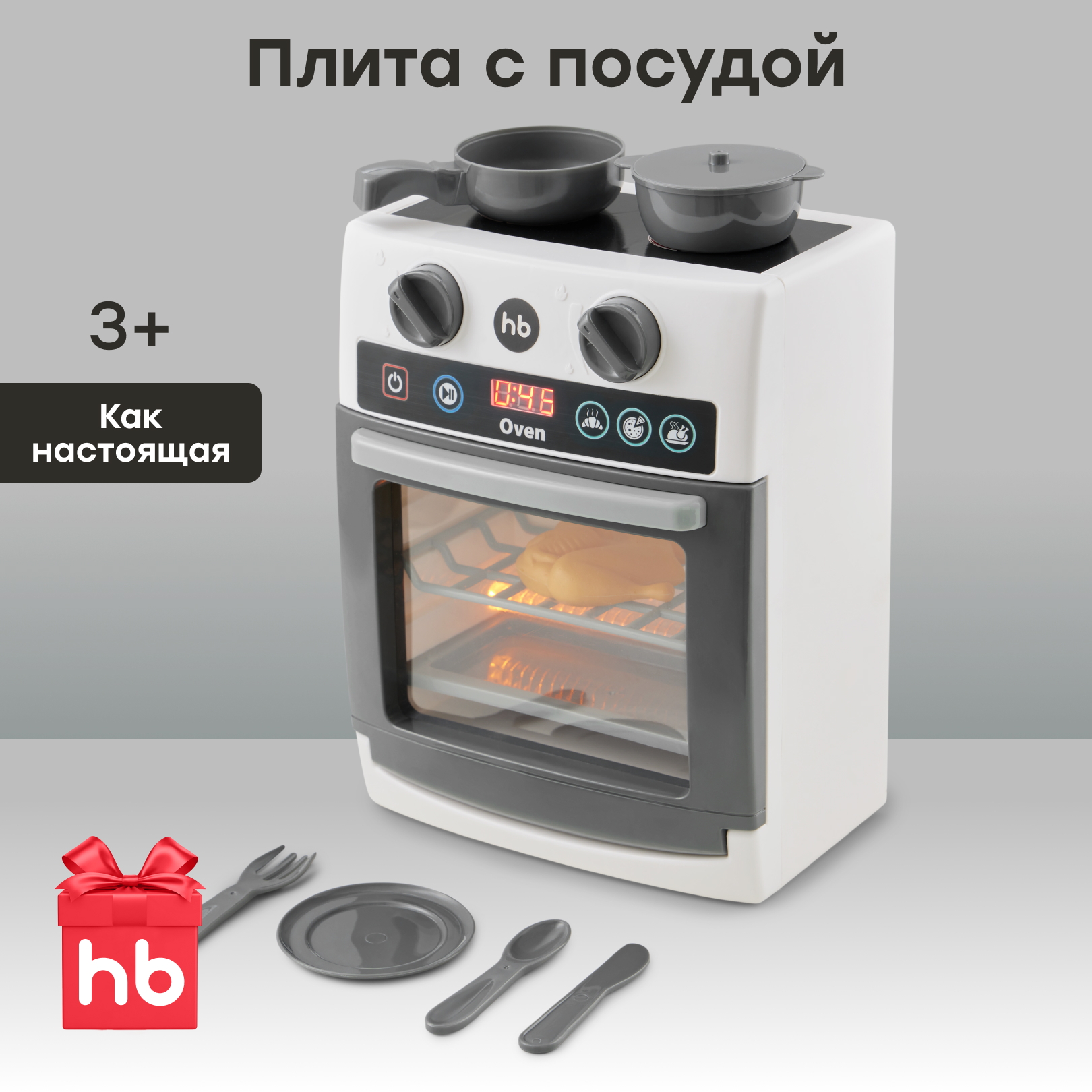 Изображение товара Happy Baby Cooking Time: плита 8 предметов для детской кухни