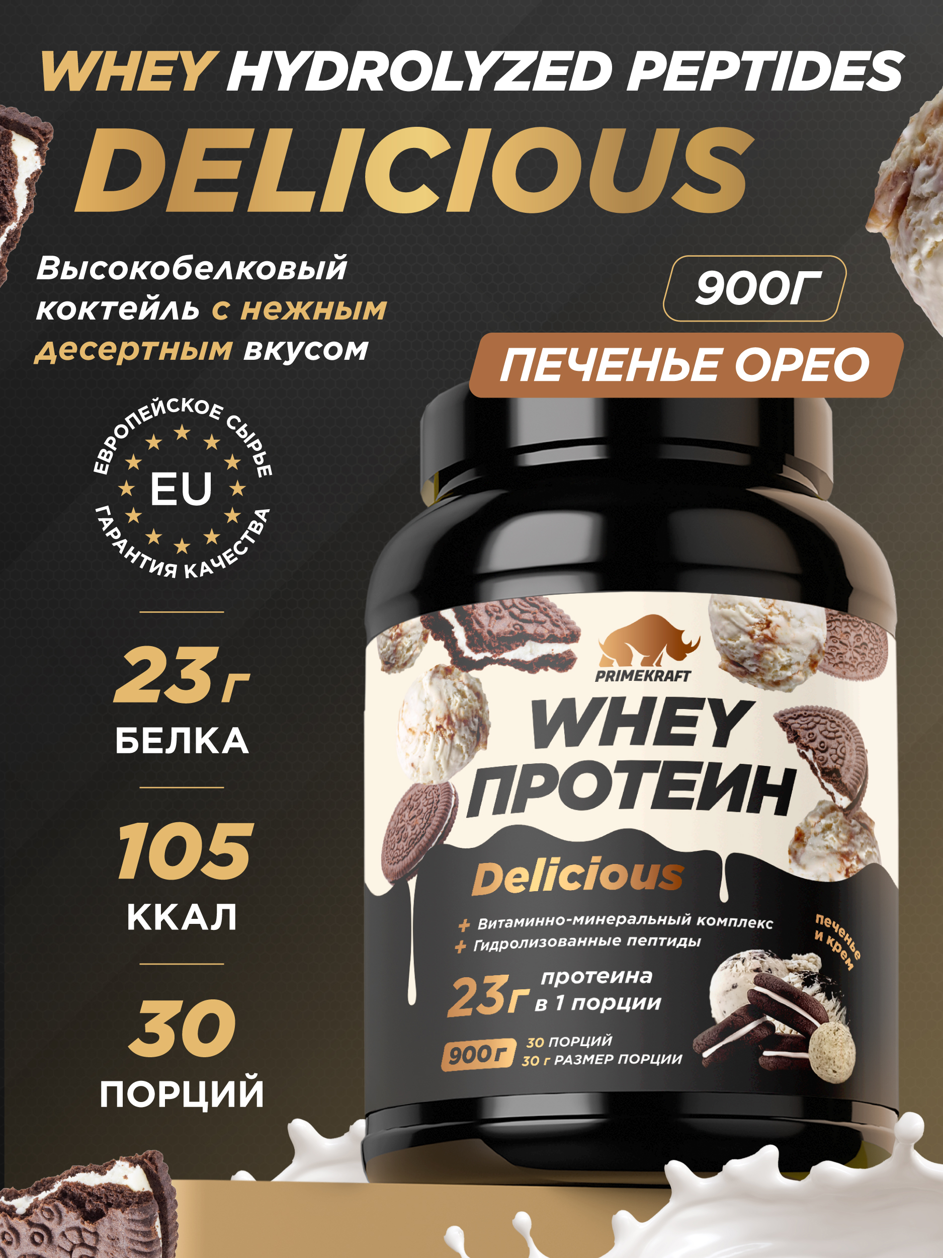 Протеин Whey Delisious Prime Kraft Печенье и крем - фото 1