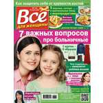 Журнал . Все для женщины