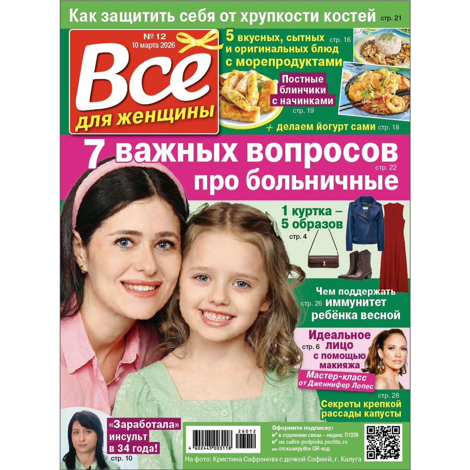 Журнал . Все для женщины - фото 1