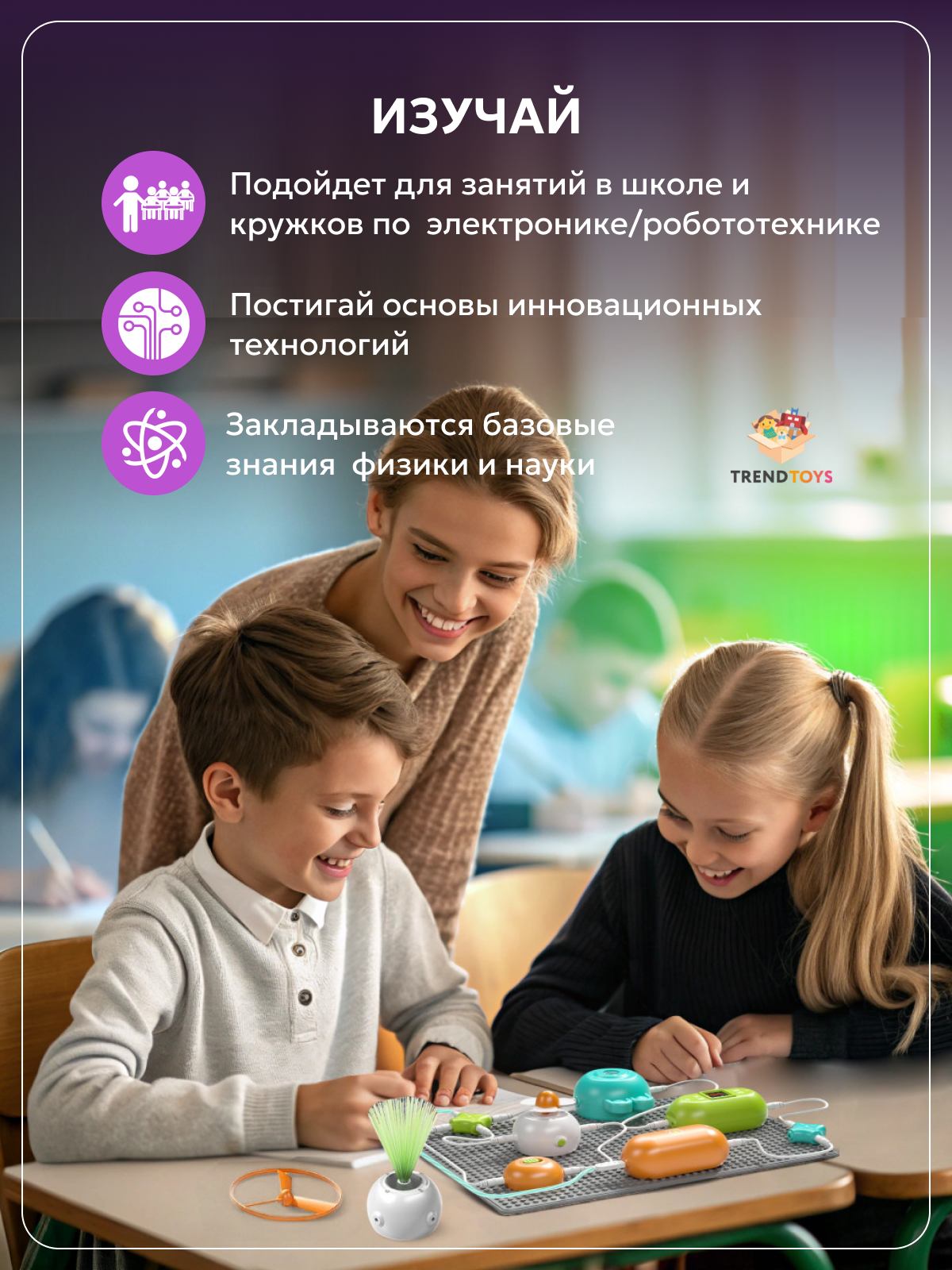 Конструктор TrendToys совместим с LEGO электронный - фото 5