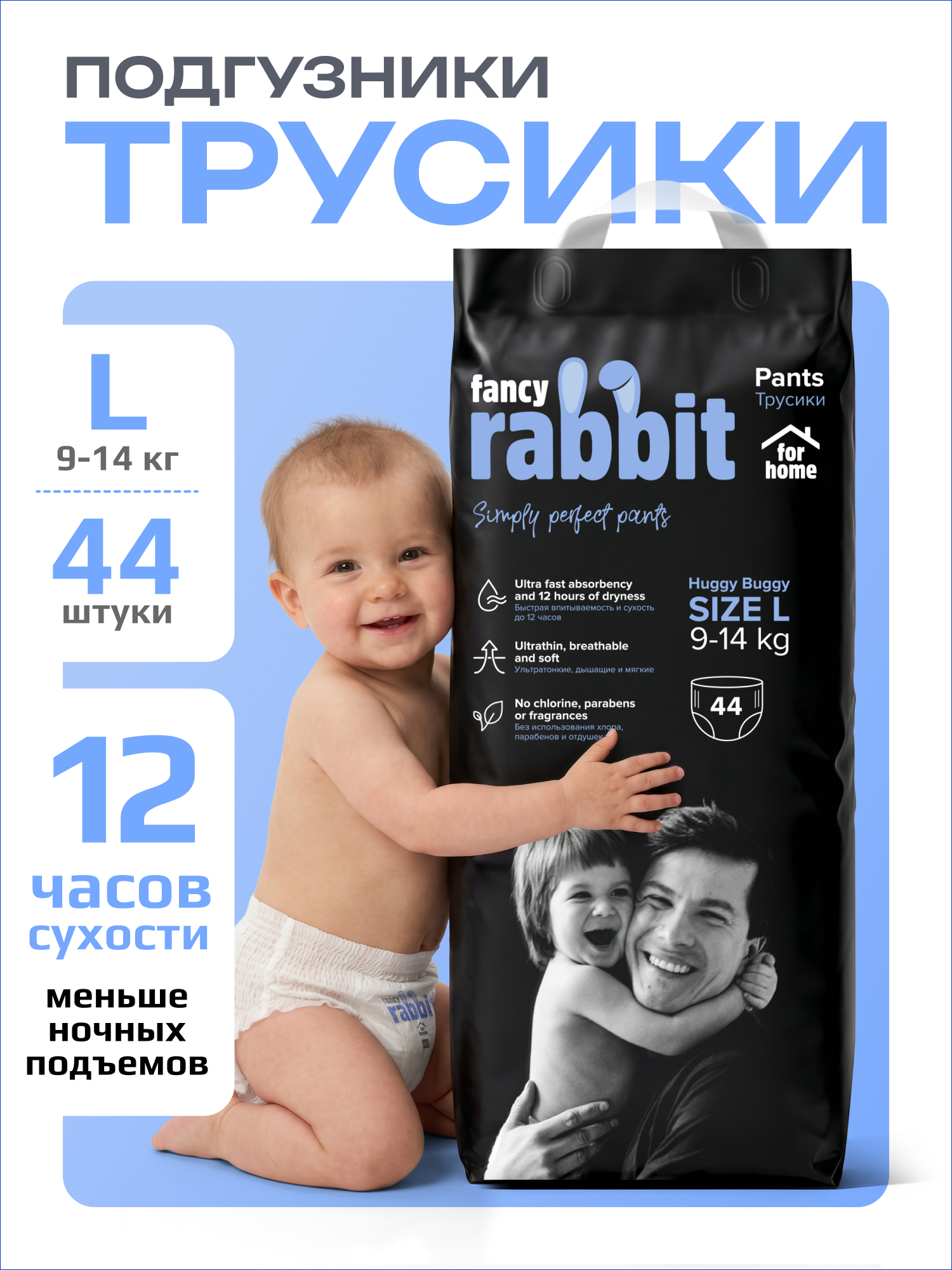 Трусики Fancy Rabbit for home L 44 шт. - фото 1