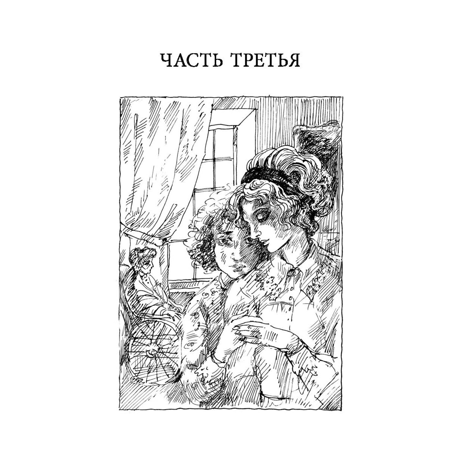 Книга ЭНАС-КНИГА Её величество любовь - фото 7