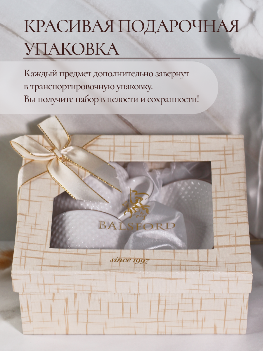 Чайный сервиз Balsford Фарфоровый на 2 персоны белый подарочный - фото 7