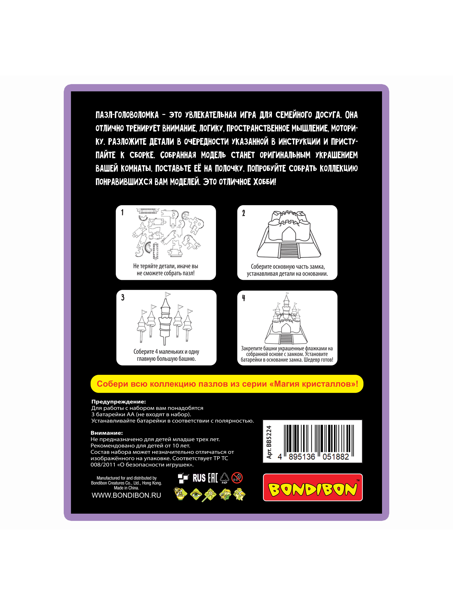 Пазл Bondibon кристаллический с подсветкой 3D - фото 10