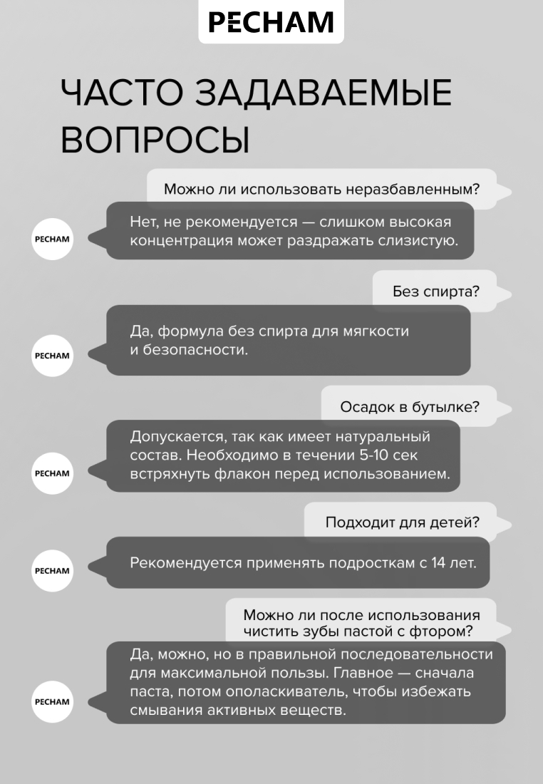 Ополаскиватель PECHAM Отбеливание 475 мл - фото 11
