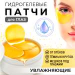 Патчи Сияй 60 шт.