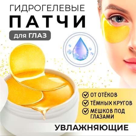 Патчи Сияй 60 шт.