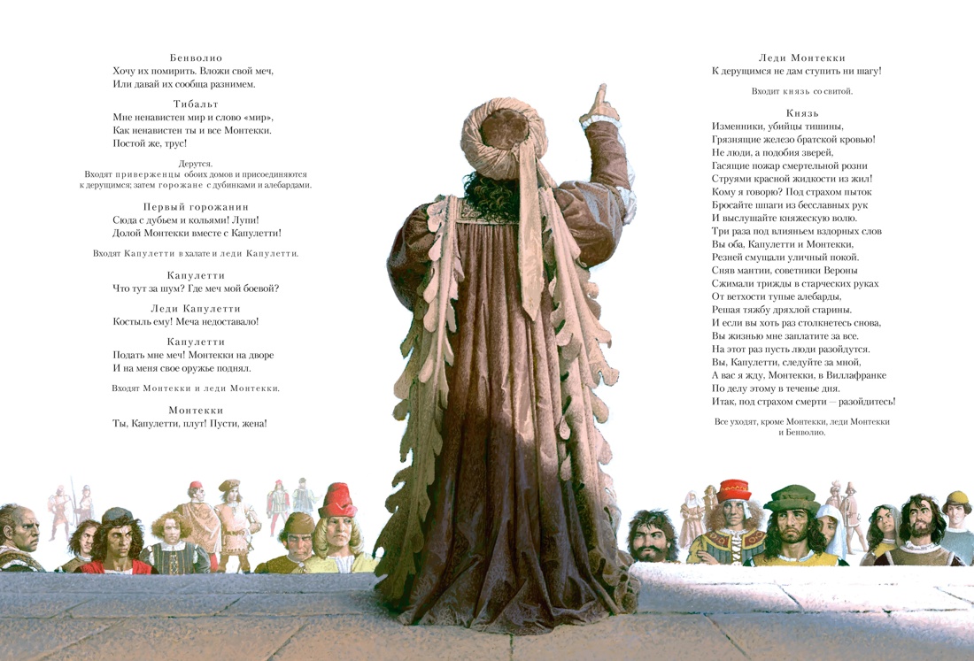 Книга Иностранка Ромео и Джульетта с илл. В. Ненова - фото 9