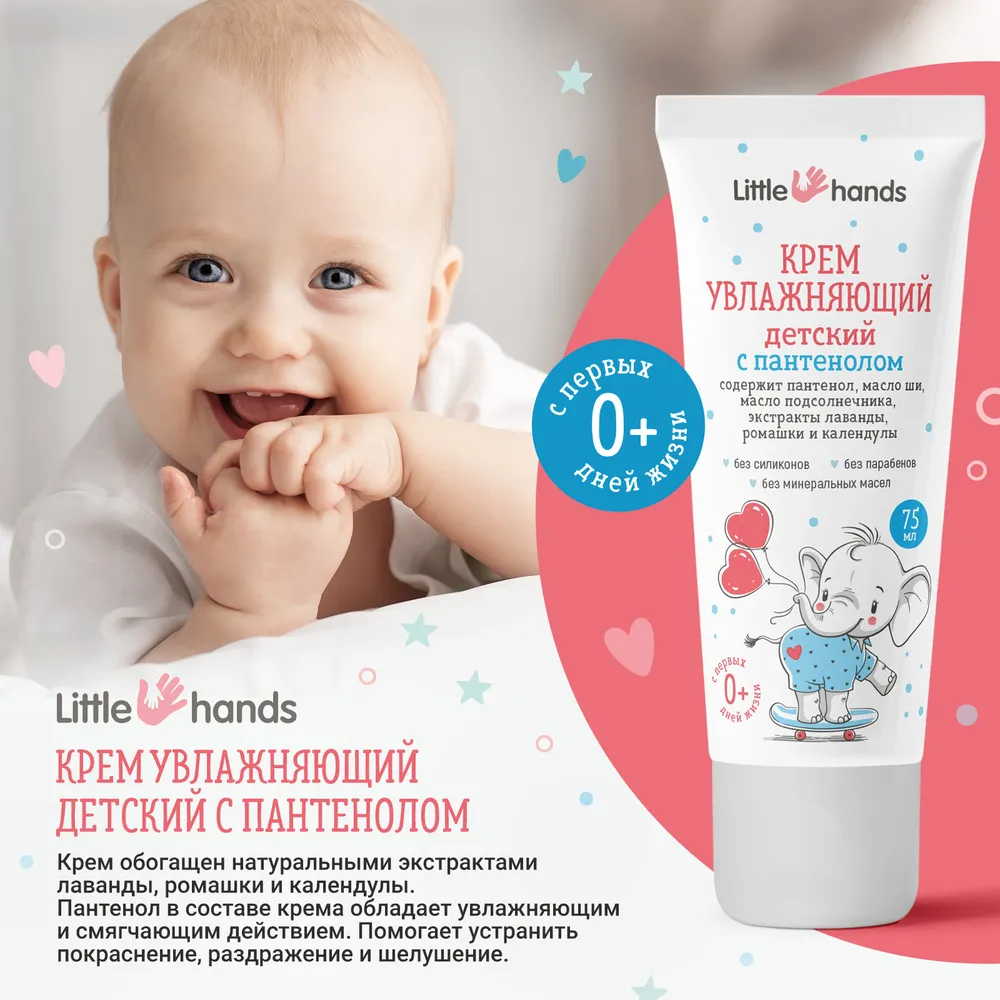 Крем Little Hands Увлажняющий - фото 2