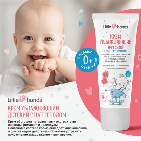 Крем Little Hands Увлажняющий