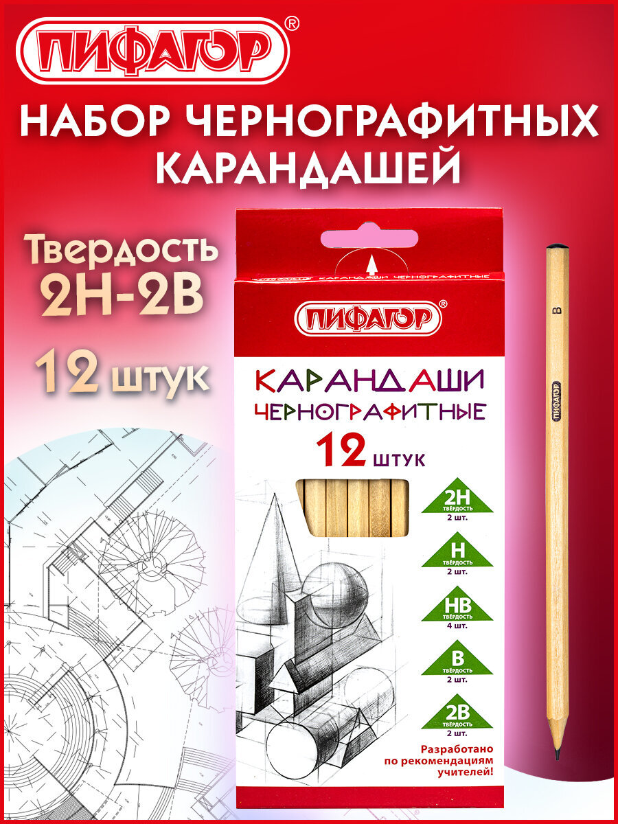 Карандаши чернографитные Пифагор 12 шт. - фото 1