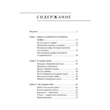 Книга Эксмо Мифы Китая