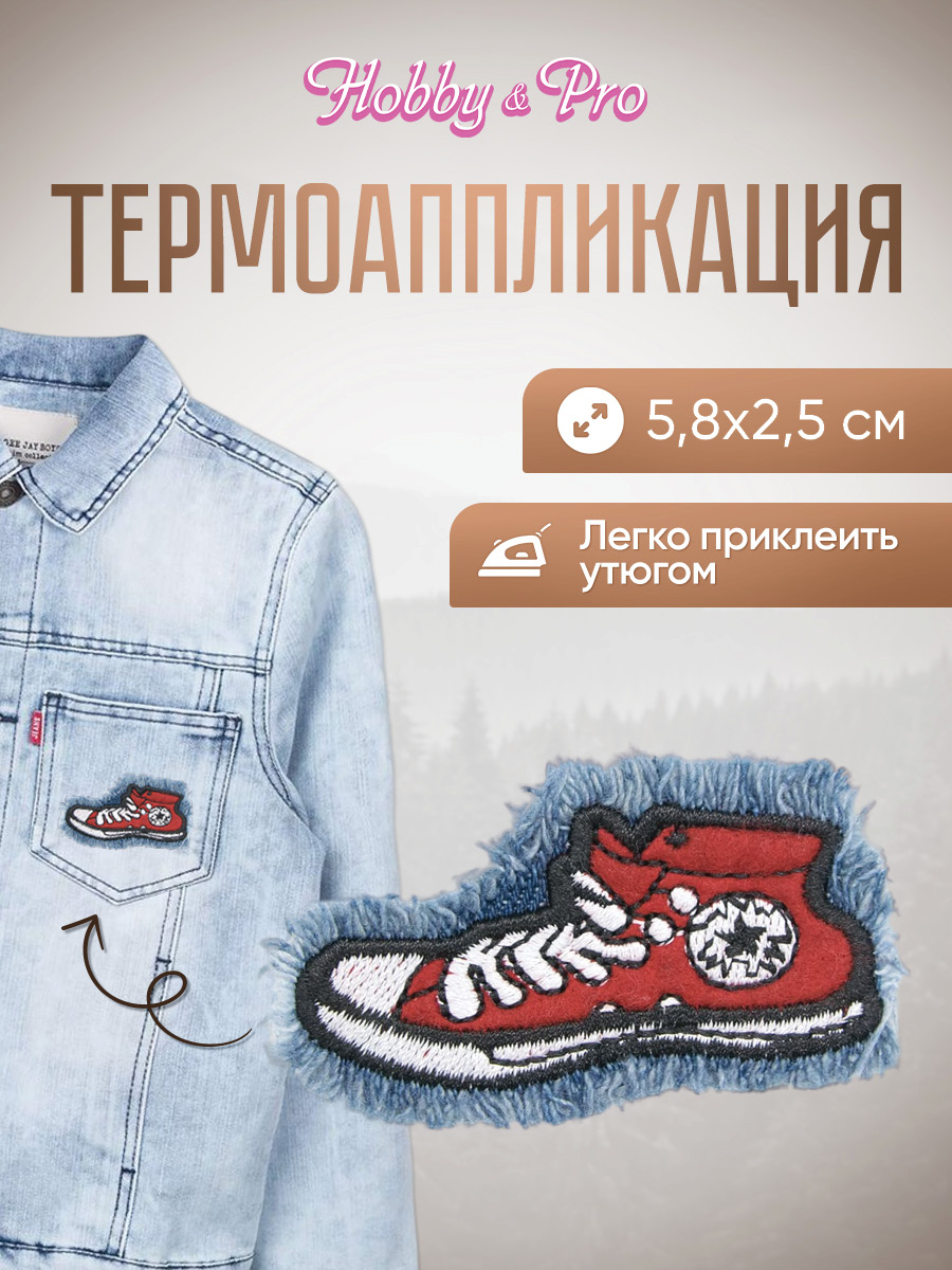 Набор для творчества Hobby Pro термоаппликация - фото 1