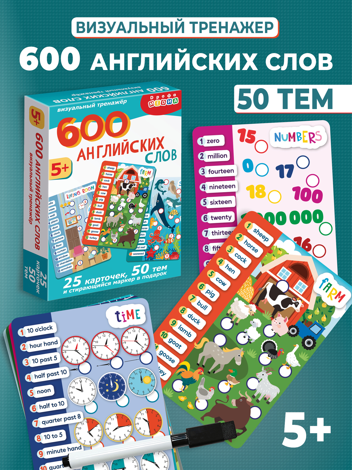 Настольная игра Дрофа-Медиа 600 Английских слов - фото 1