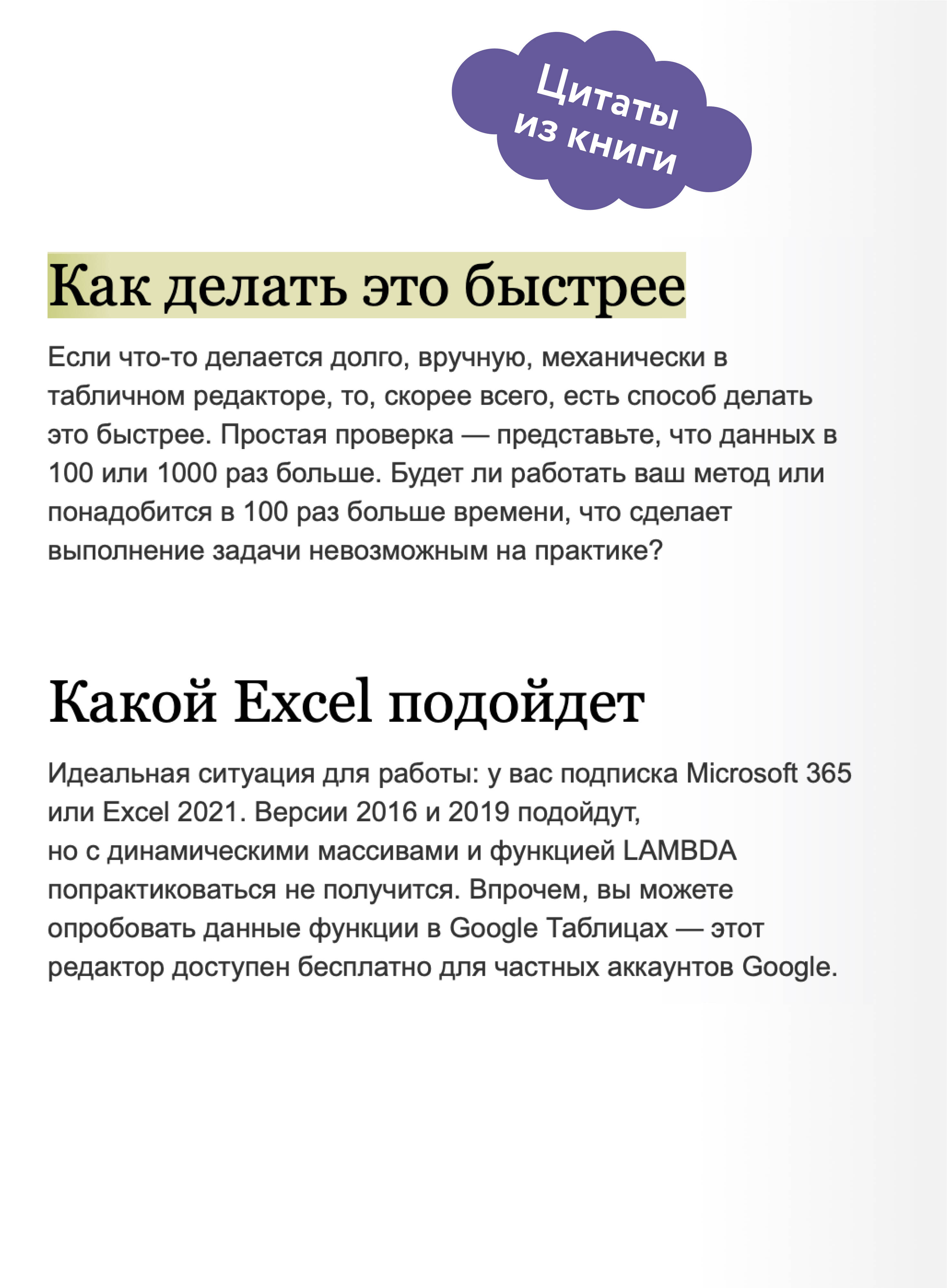 Книга МИФ Магия таблиц. 100+ приемов ускорения работы в Excel - фото 4