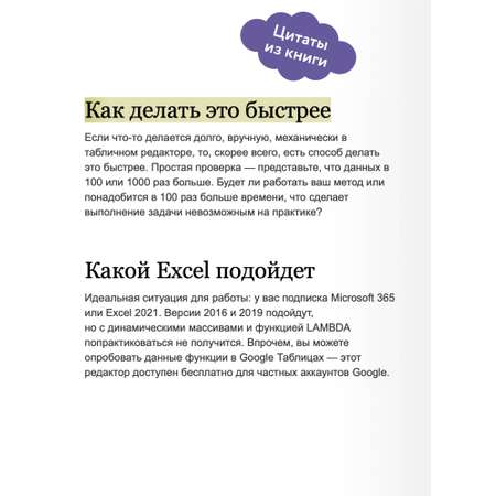 Книга МИФ Магия таблиц. 100+ приемов ускорения работы в Excel