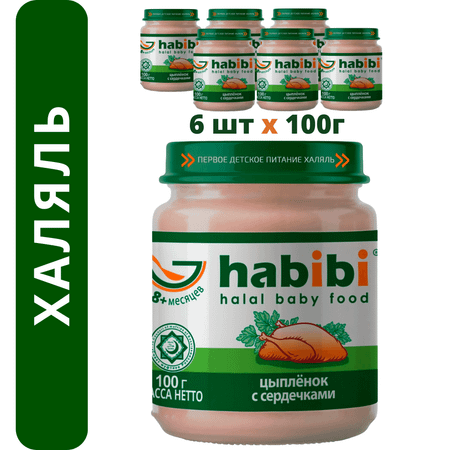Пюре мясное Халяль Habibi Цыпленок с сердечками упаковка 6 шт по 100 г