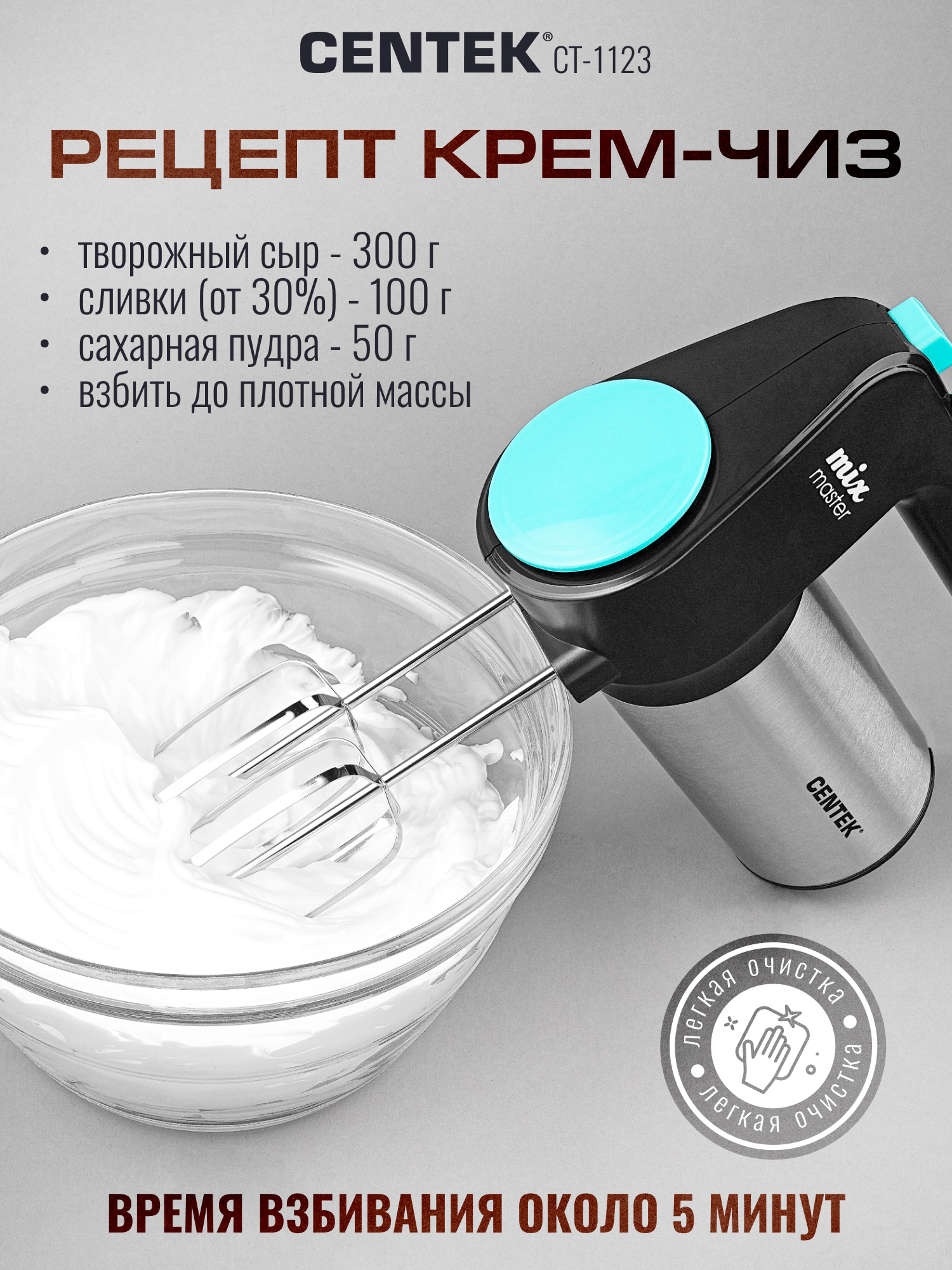 Миксер CENTEK CT-1123 - фото 5