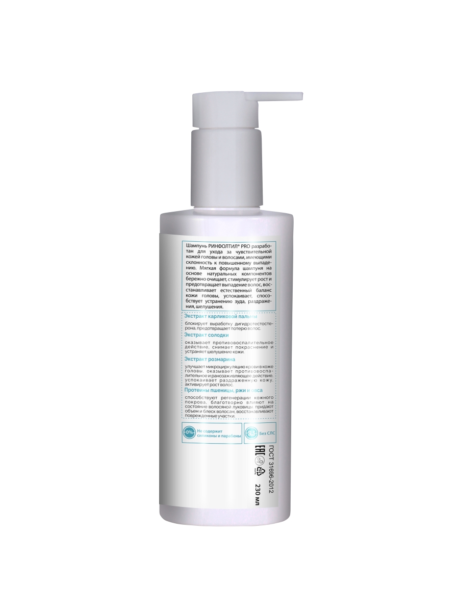 Шампунь Ринфолтил Для чувствительной кожи головы 230 мл - фото 10