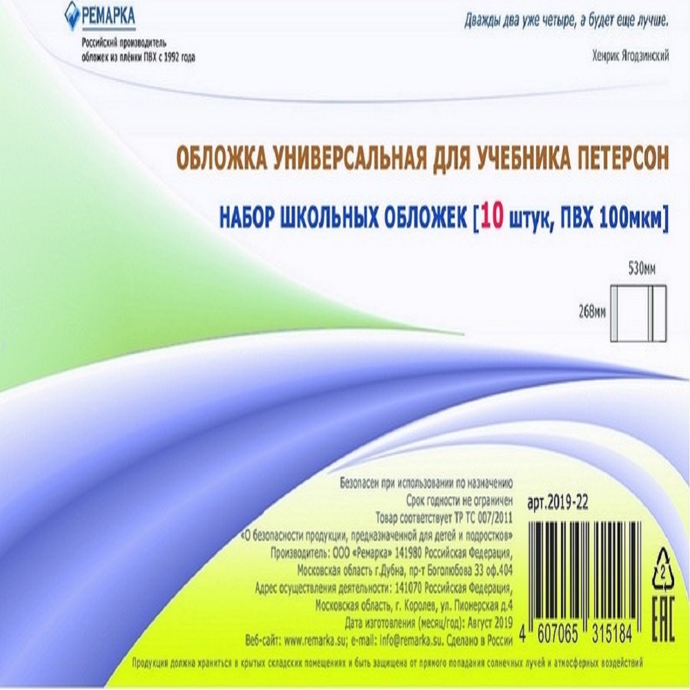 Обложка Ремарка 10 шт. - фото 3