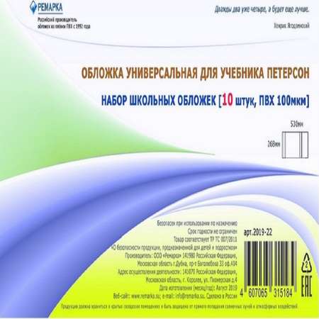 Обложка Ремарка 10 шт.