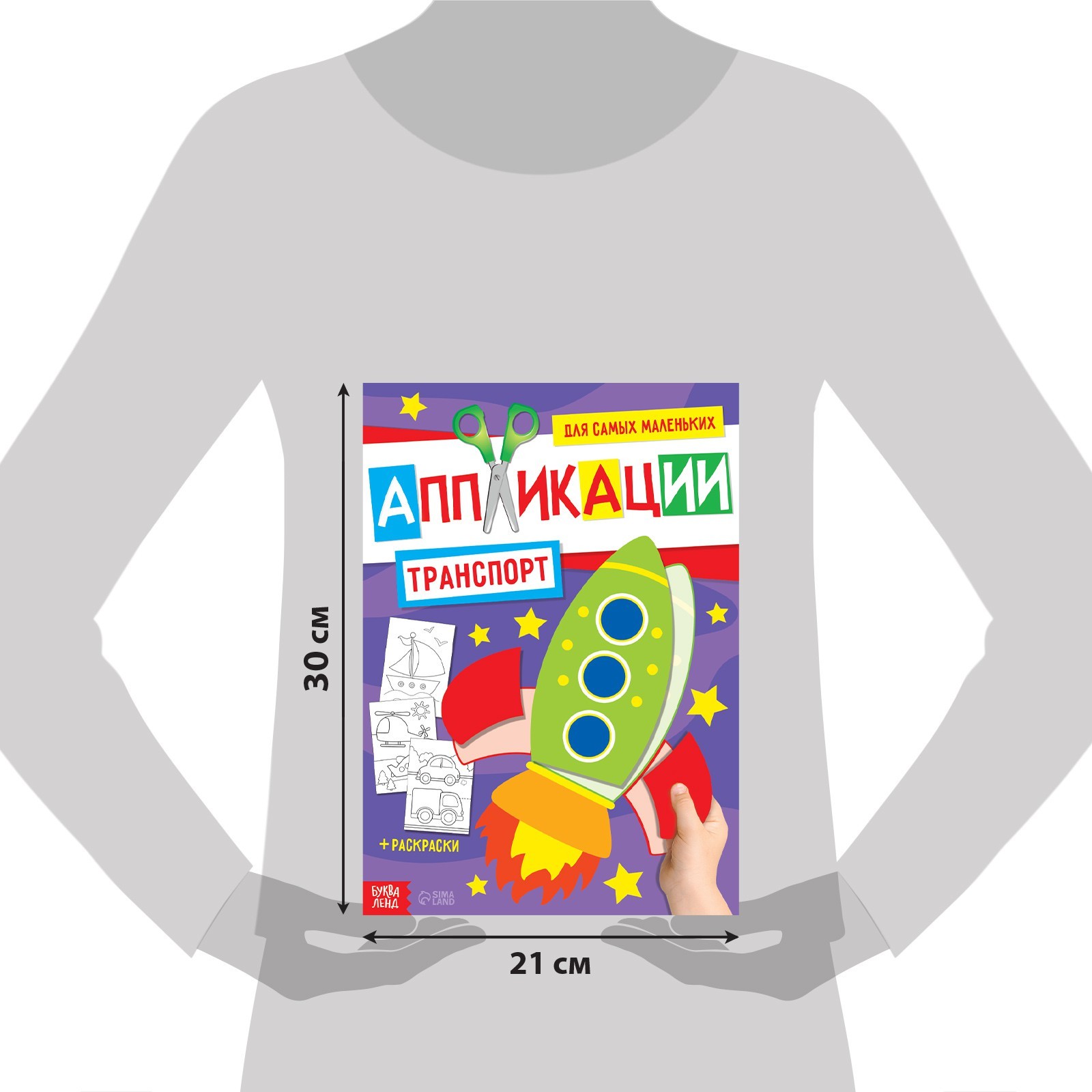 Аппликации Буква-ленд для малышей набор А4 Мои первые аппликации 4 шт по 20 стр - фото 2