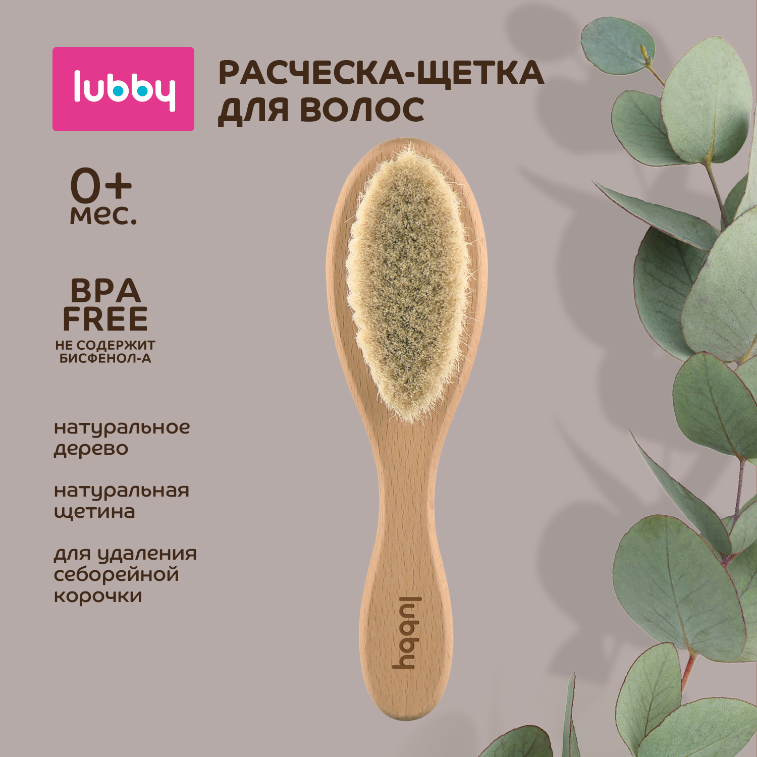 Щетка Lubby - фото 1