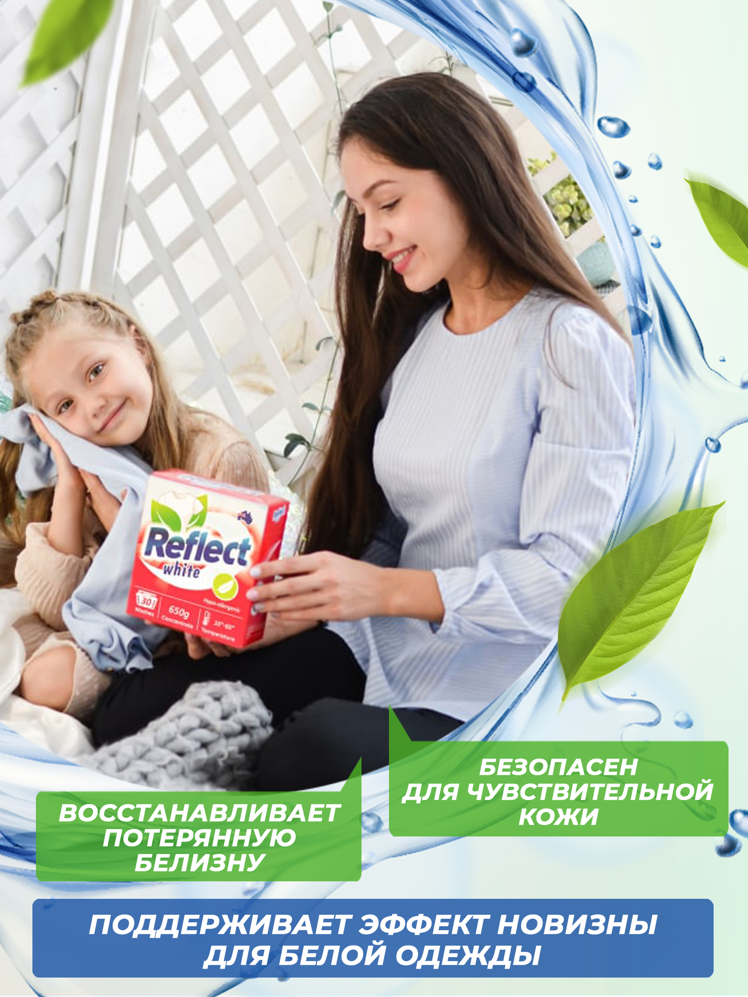Стиральный порошок Reflect WHITE гипоаллергенный ЭКОлогичный концентрат для белого белья - 2 шт по 650 г 60 стирок - фото 2