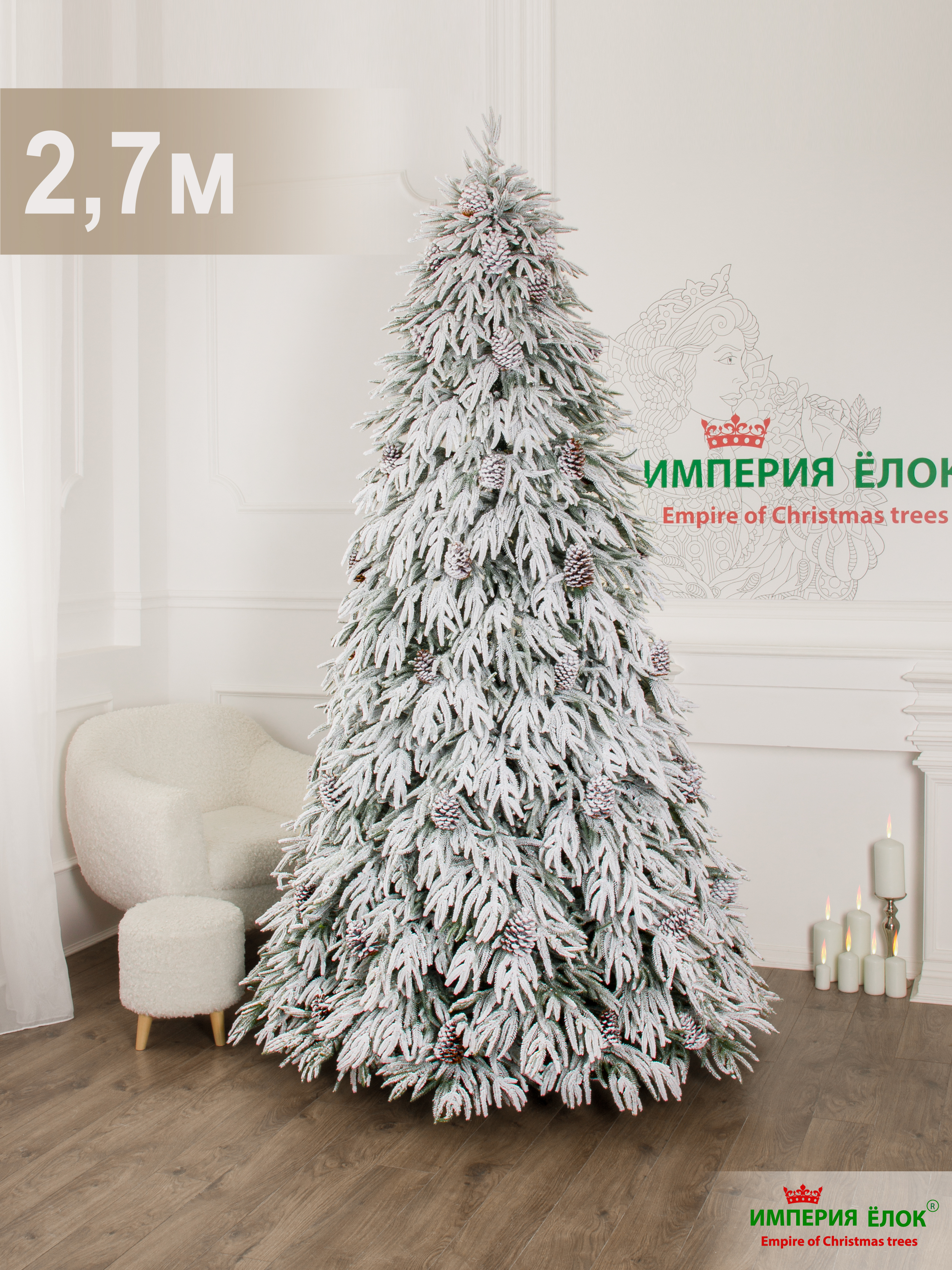 Ель искуственная Кристал-5 Империя Ёлок 270 см - фото 2