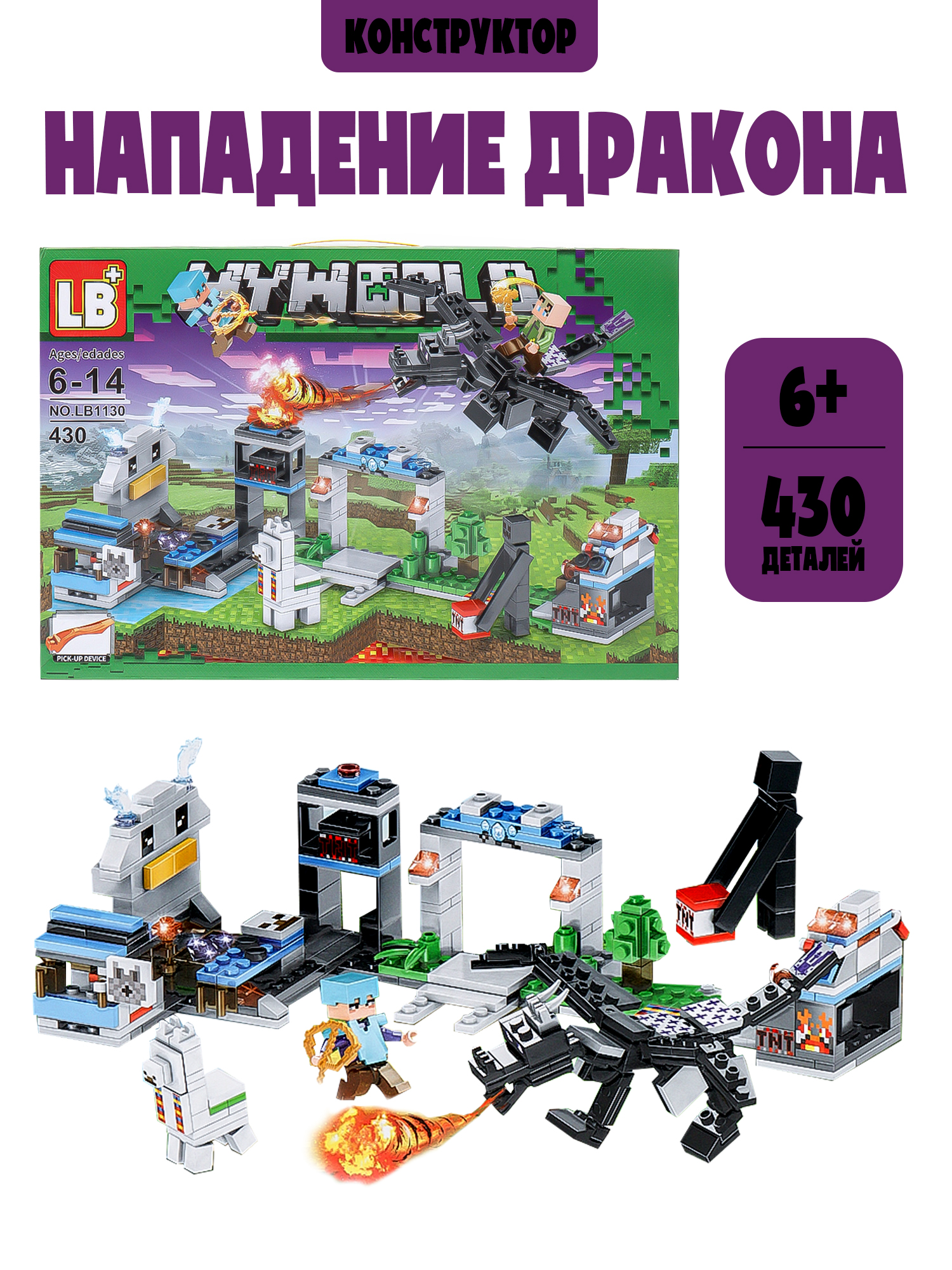 Конструктор Madliani Нападение дракона 430 дет. - фото 1