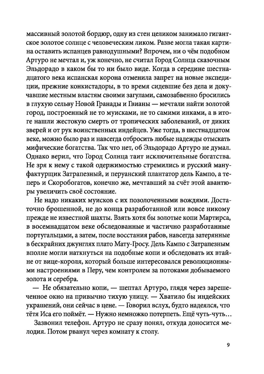 Книга КомпасГид ИД Город Солнца. Книга 3. Голос крови - фото 9