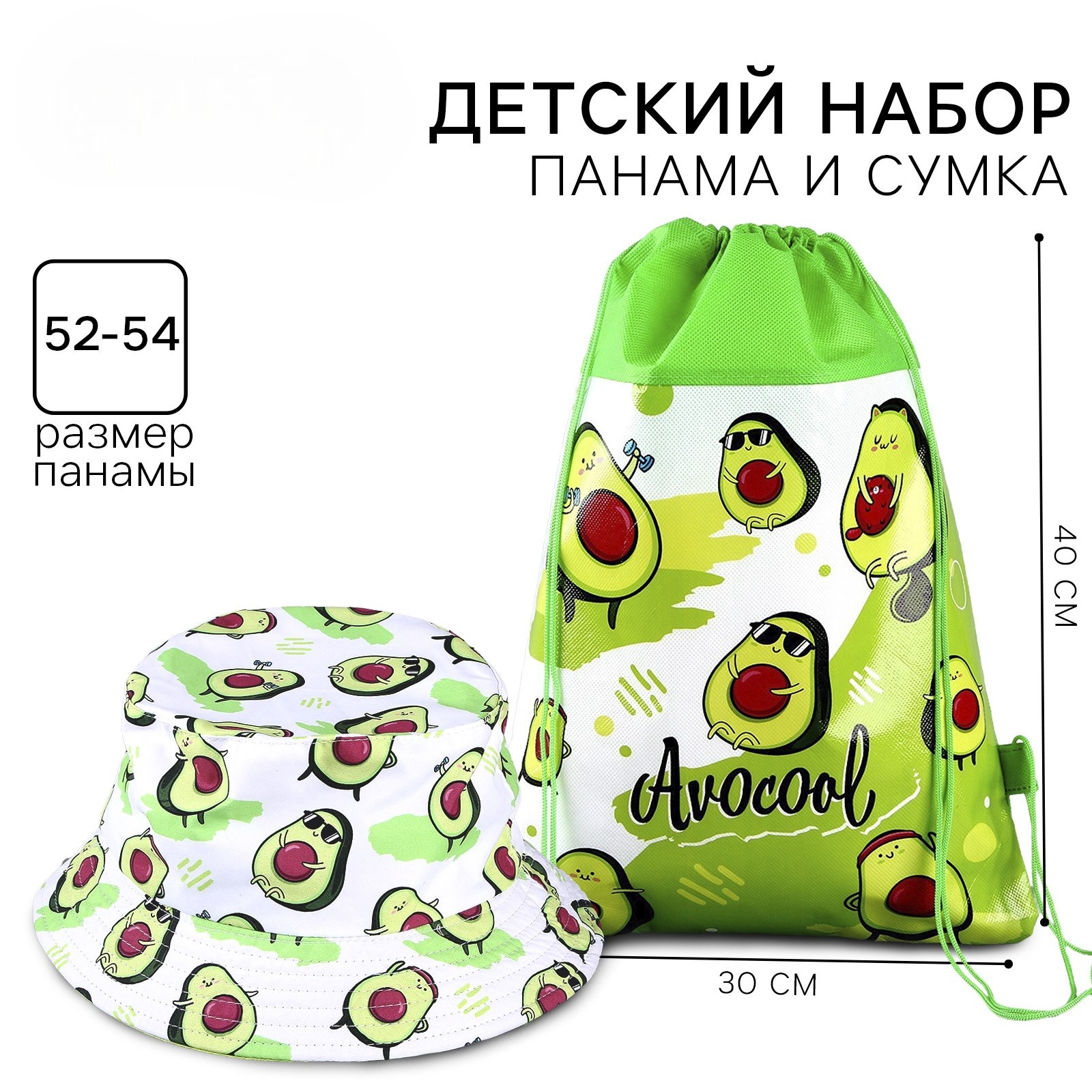 Изображение товара Детский комплект панама и мешок для обуви Авокадо Sima-Land Изображение товара Детский комплект панама и мешок для обуви Авокадо Sima-Land