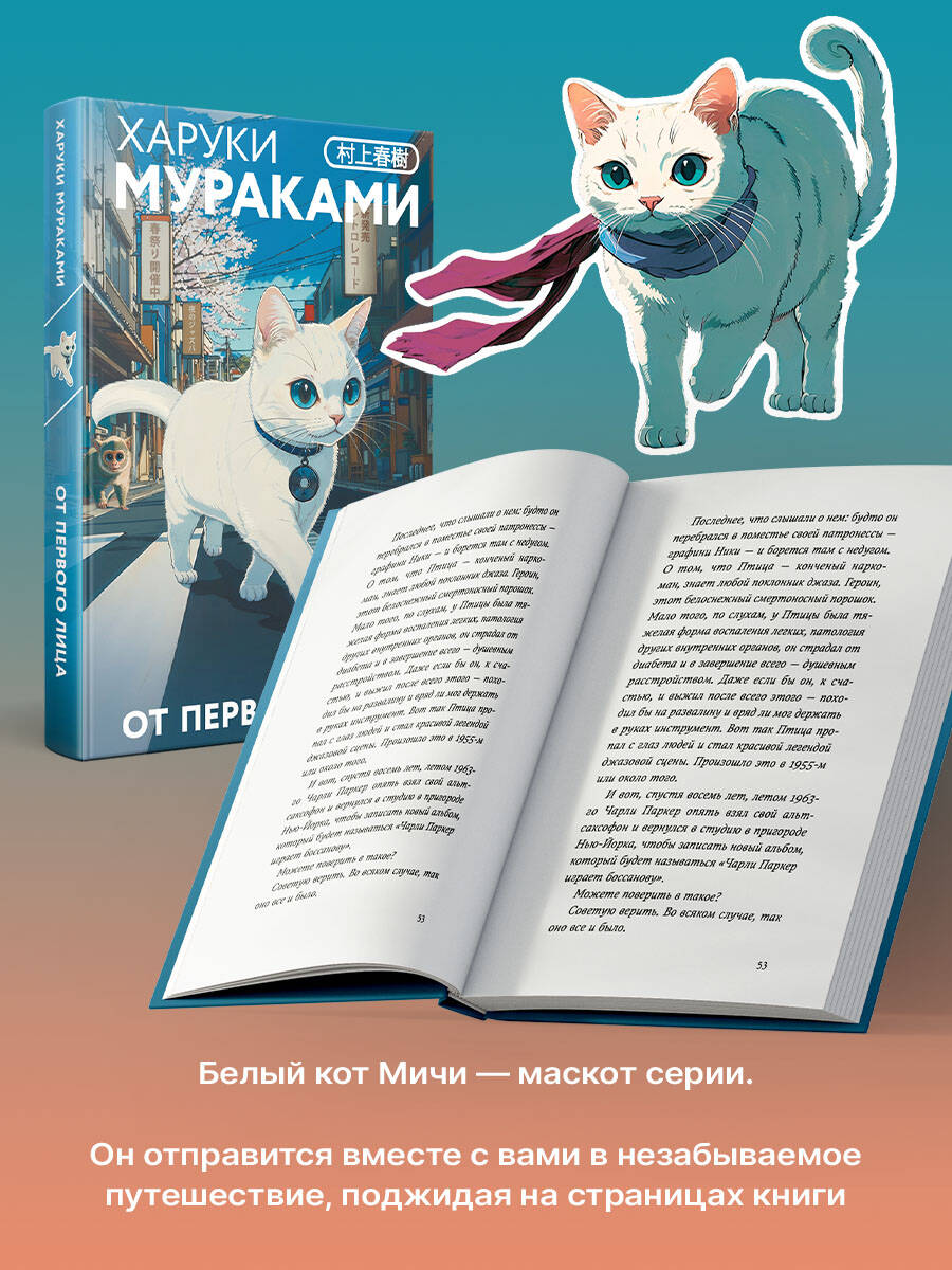 Книга Эксмо От первого лица (закладка с Котом внутри) - фото 3