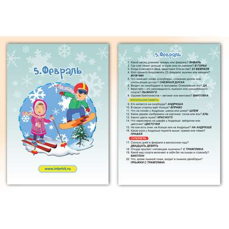 Настольная игра ИнтерХит