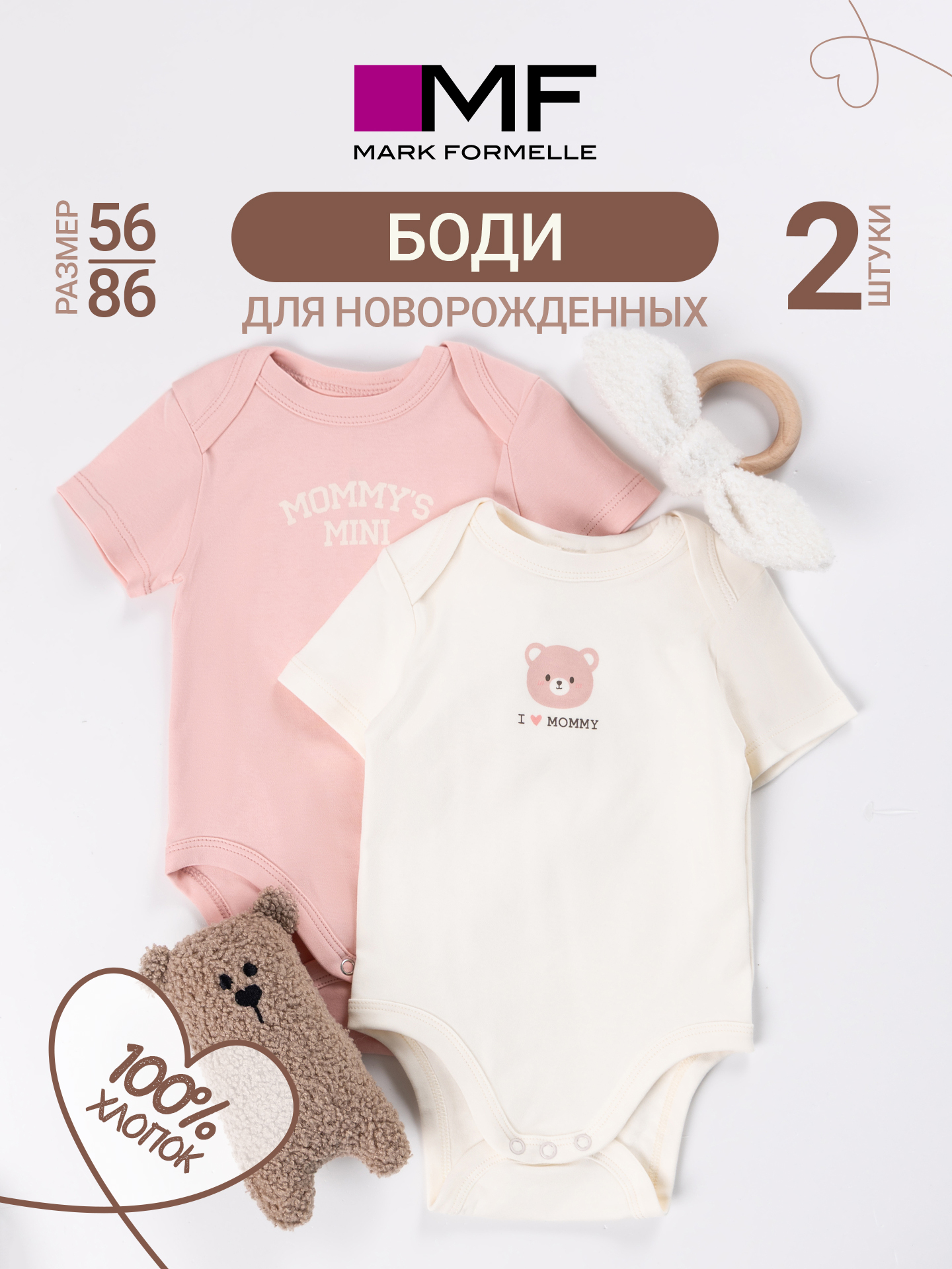 Боди 2 шт Mark Formelle (Марк Формэль) 13015-2/молочный +серебристо -розовый +печать - фото 3