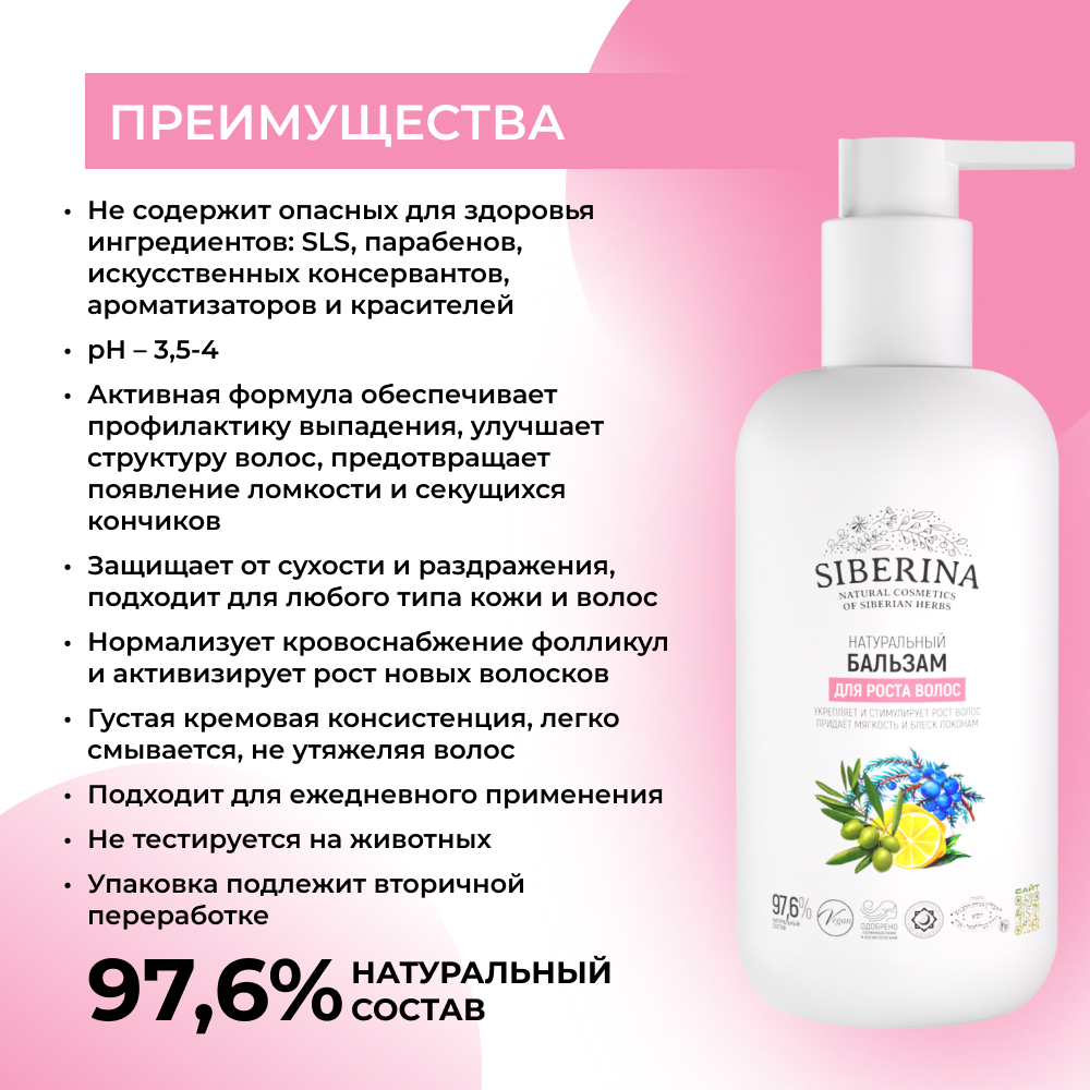 Бальзам Siberina 200 мл - фото 3