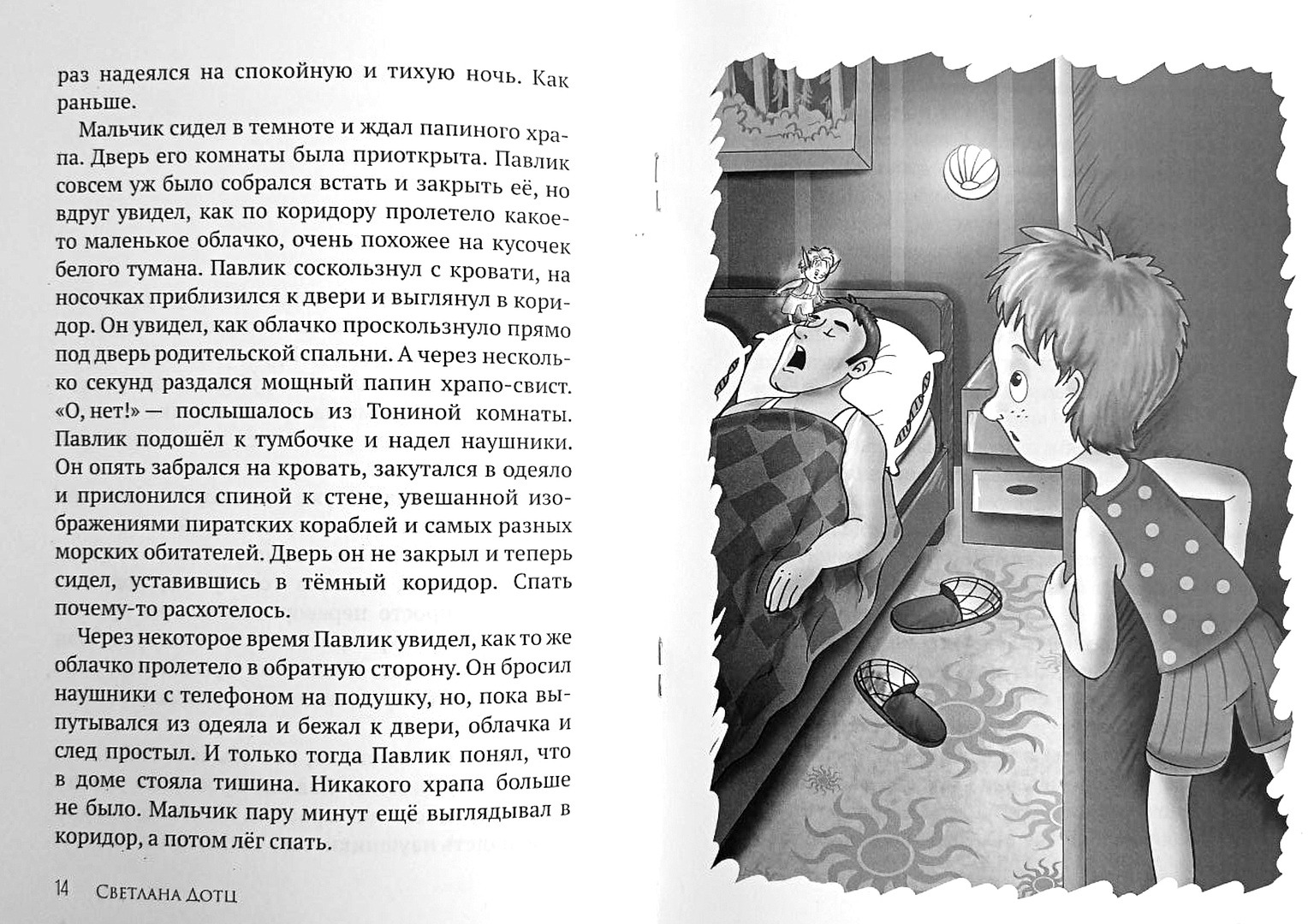 Книга СП:Детям Маленькие человечки / Храпля - фото 2