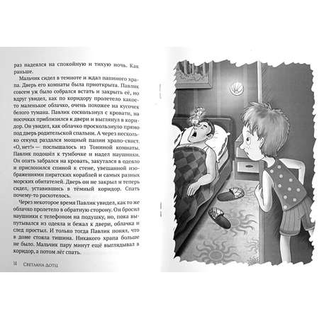 Книга СП:Детям Маленькие человечки / Храпля