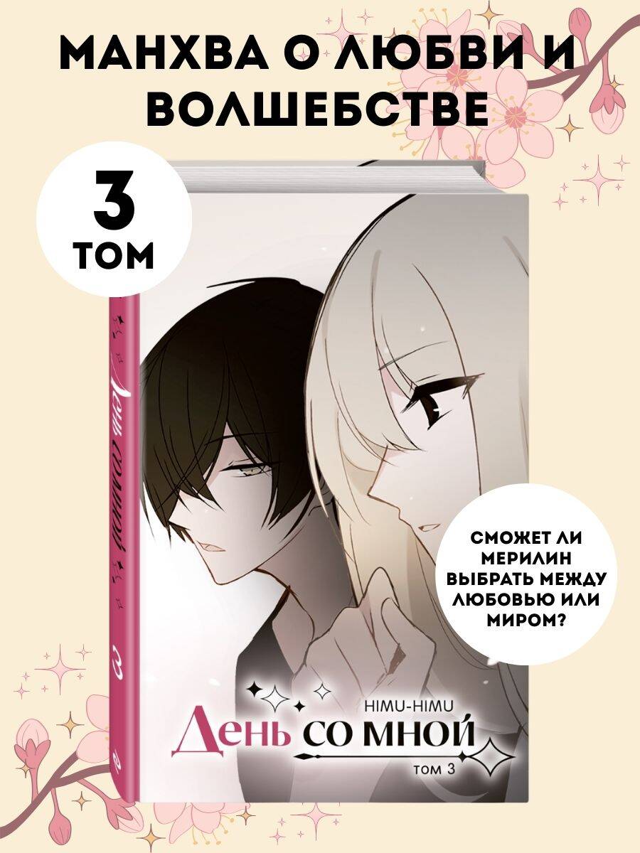 Книга Эксмо День со мной Том 3 - фото 2
